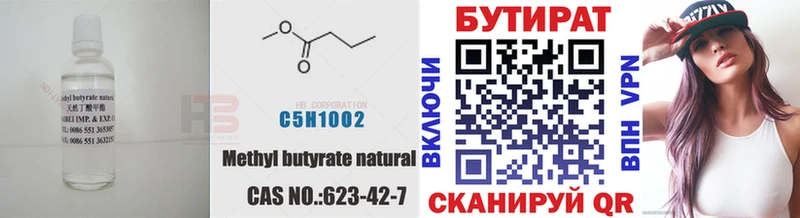 Бутират бутандиол  купить закладку  Буй 