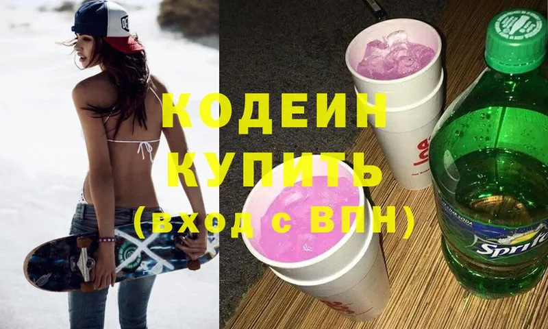 Кодеин напиток Lean (лин)  Буй 